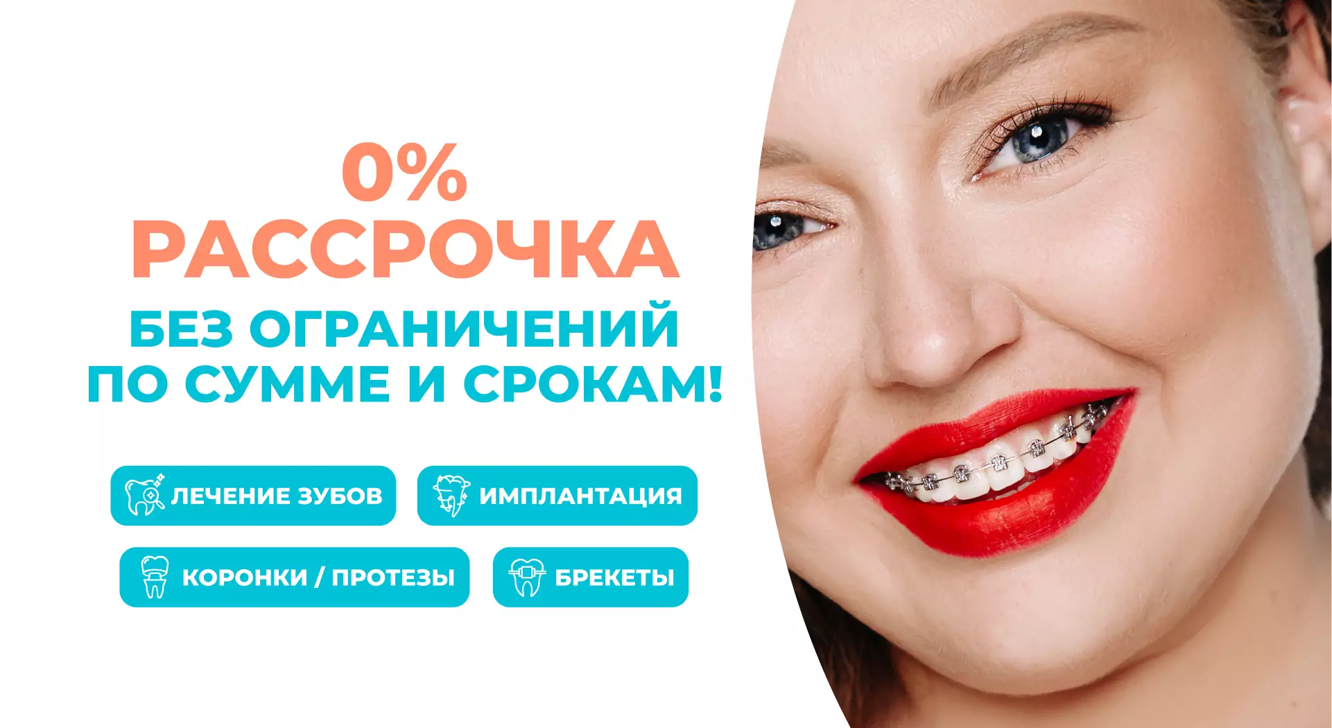 Рассрочка