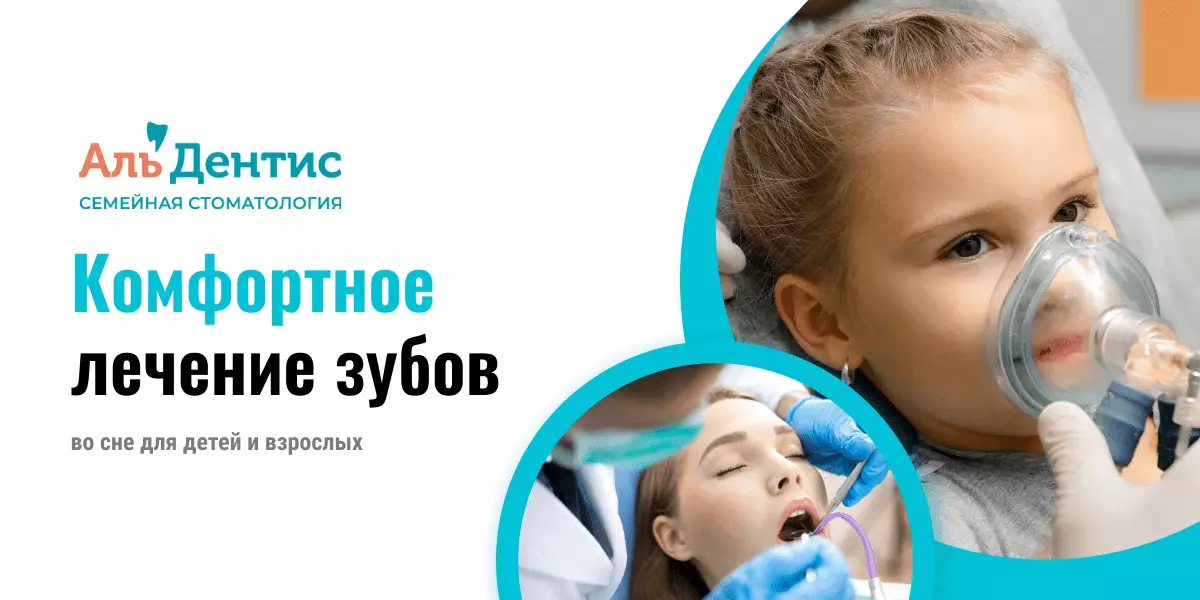 Лечение зубов под наркозом во сне в Тюмени