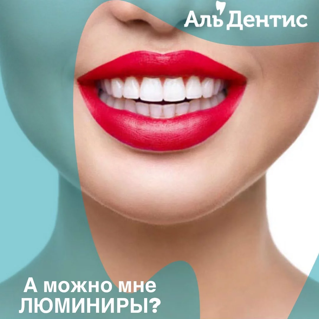 А можно мне люминиры?