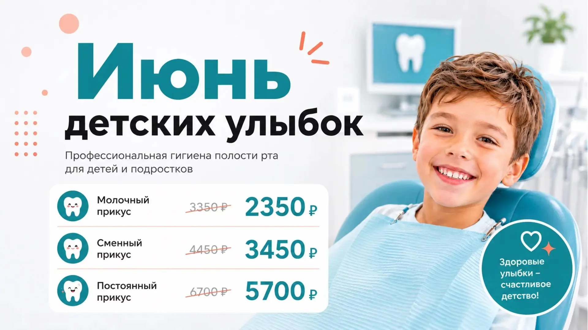 Июнь детских улыбок