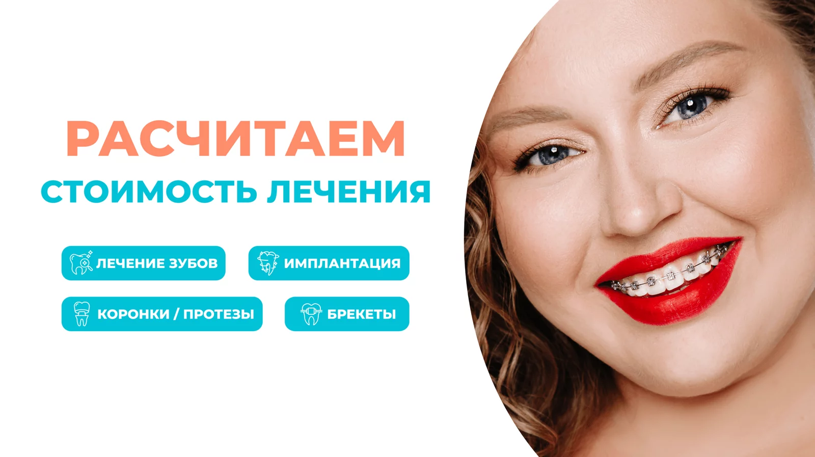 Расчет стоимости лечения