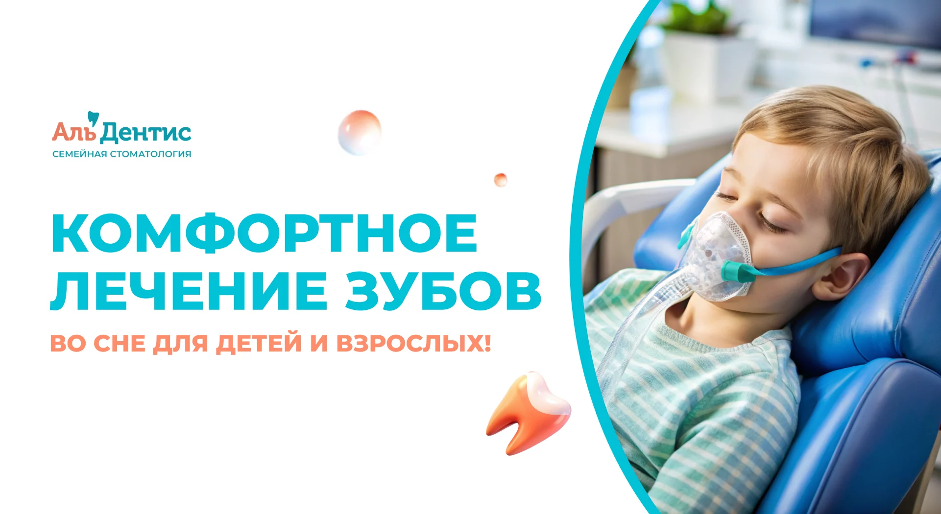 Комфортное лечение