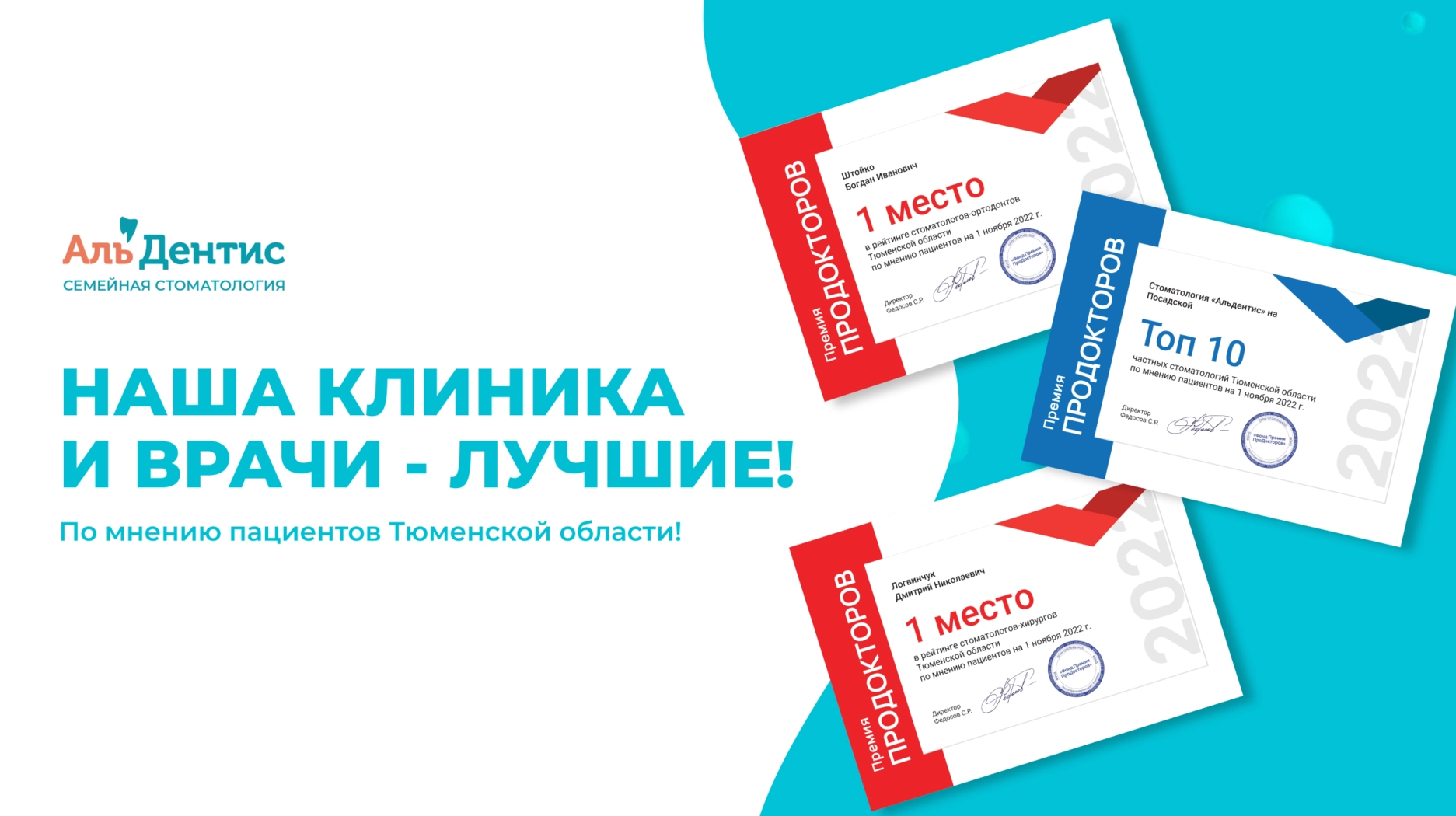 Лучшая клиника